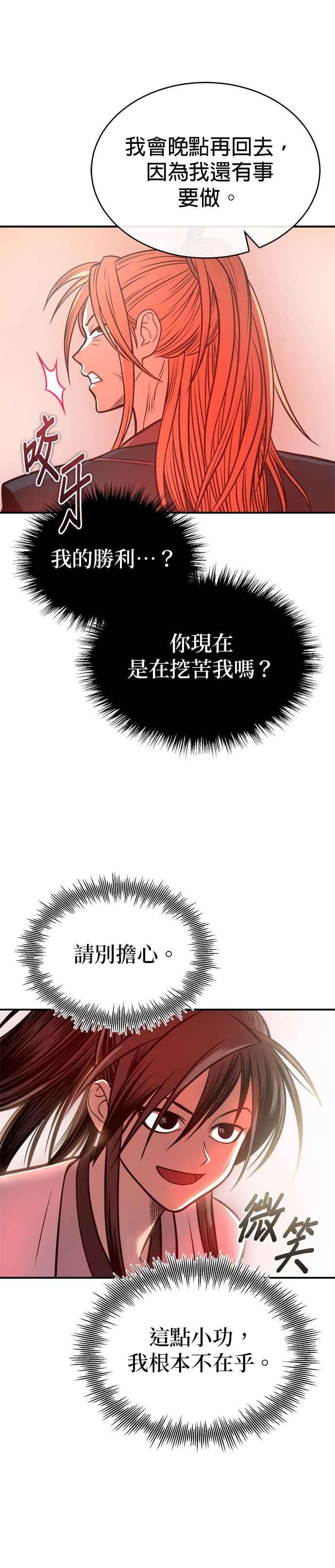 《魔道重生记》第30话 天山的真主 第36页