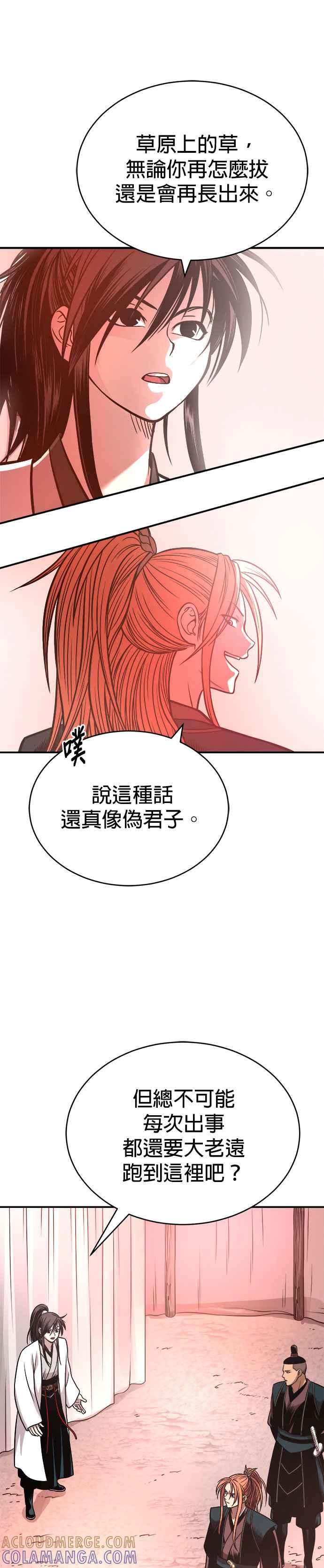 《魔道重生记》第30话 天山的真主 第33页