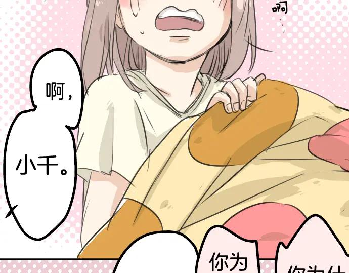 《犬系男子恋爱中》第29话 睡眠不起的早晨 第27页