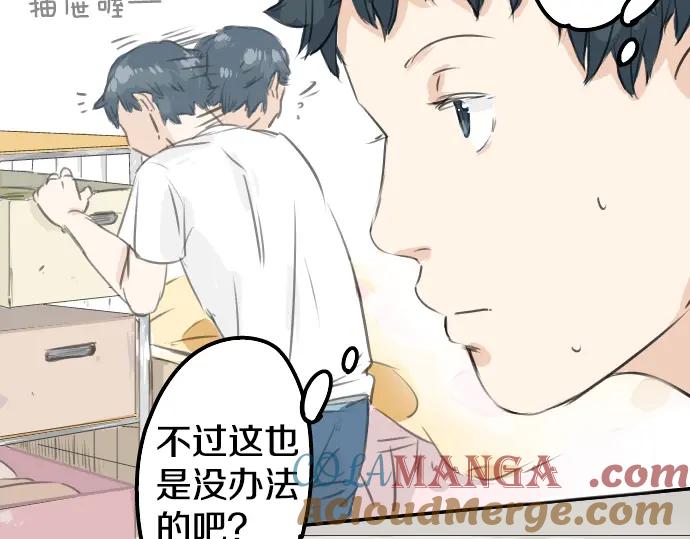 《犬系男子恋爱中》第29话 睡眠不起的早晨 第7页