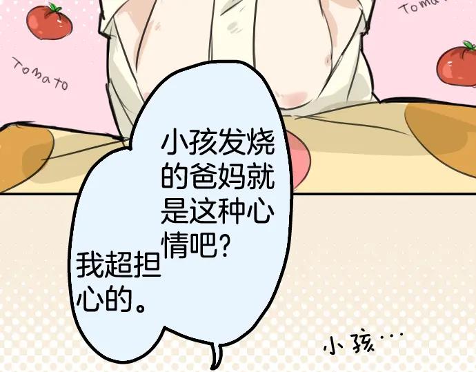 《犬系男子恋爱中》第29话 睡眠不起的早晨 第33页
