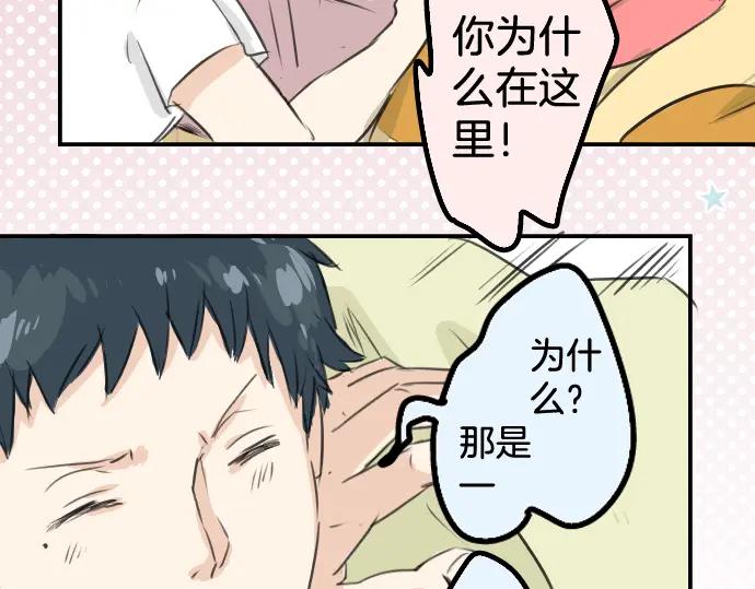 《犬系男子恋爱中》第29话 睡眠不起的早晨 第29页
