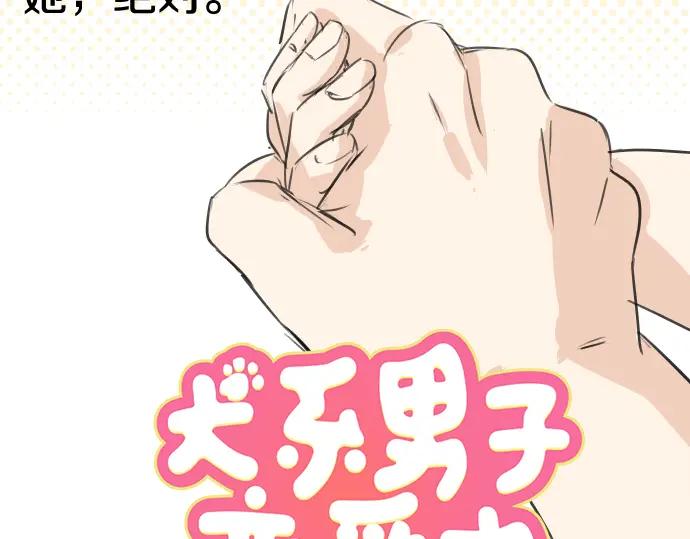 《犬系男子恋爱中》第29话 睡眠不起的早晨 第21页