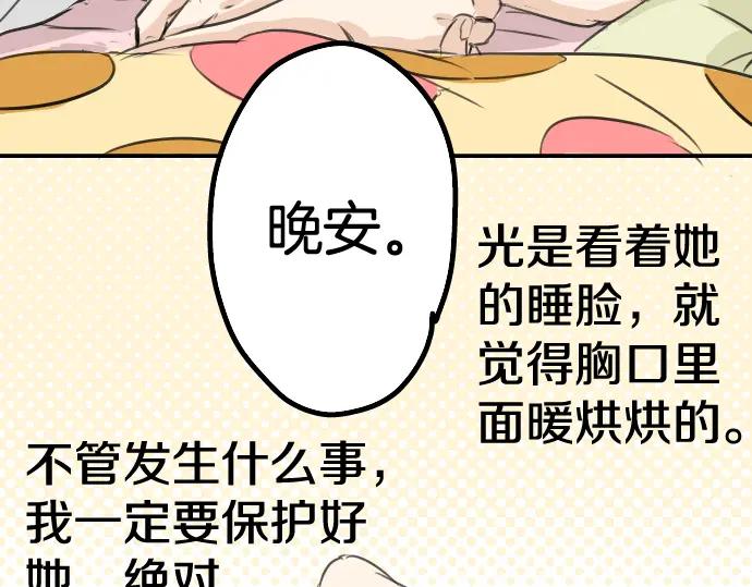 《犬系男子恋爱中》第29话 睡眠不起的早晨 第20页
