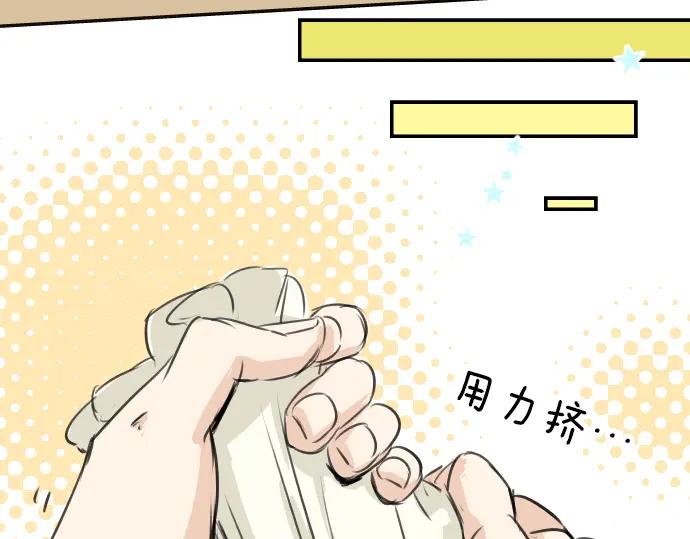 《犬系男子恋爱中》第29话 睡眠不起的早晨 第3页