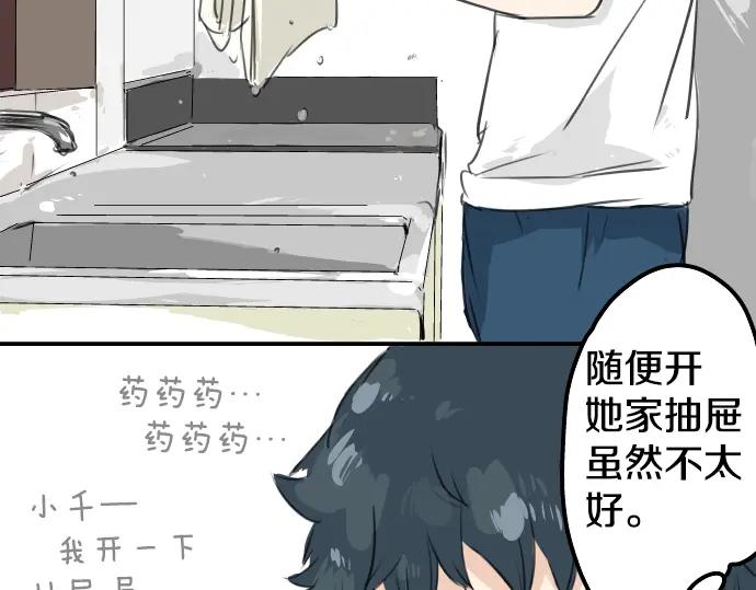 《犬系男子恋爱中》第29话 睡眠不起的早晨 第6页