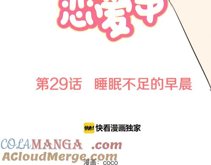 《犬系男子恋爱中》第29话 睡眠不起的早晨 第22页