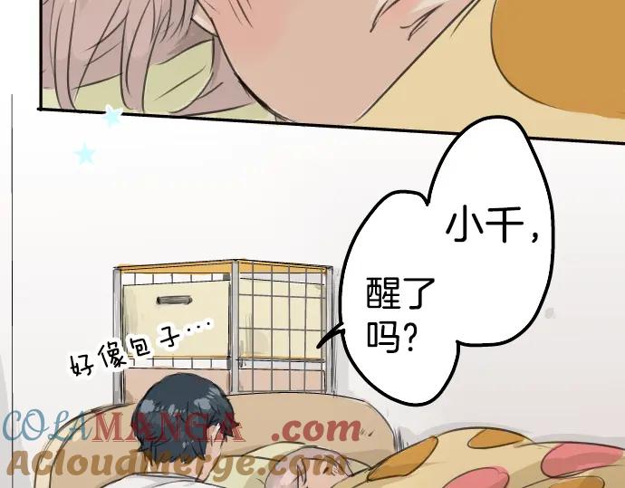 《犬系男子恋爱中》第29话 睡眠不起的早晨 第13页