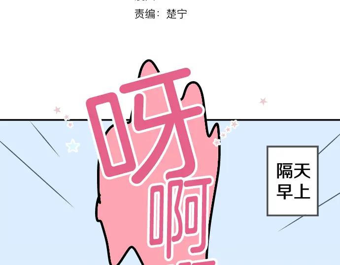《犬系男子恋爱中》第29话 睡眠不起的早晨 第23页