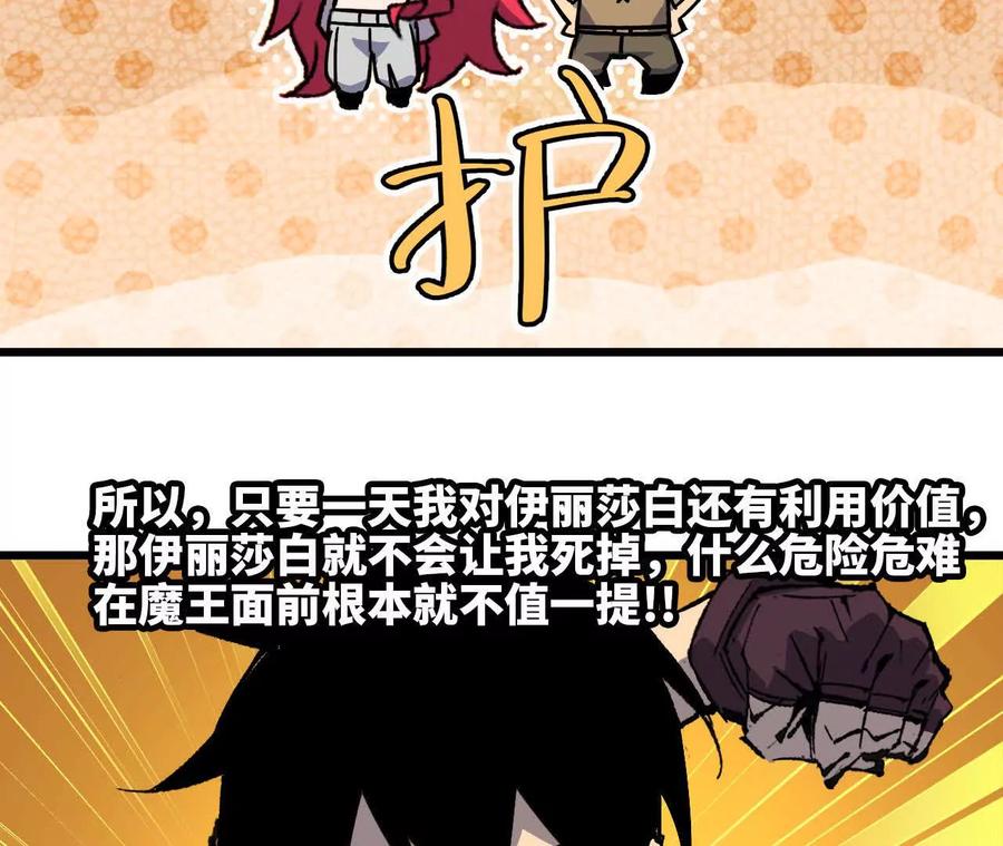 勇者X女魔王 31 魔王的宠物 第14页