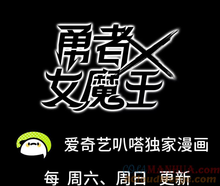 勇者X女魔王 31 魔王的宠物 第76页