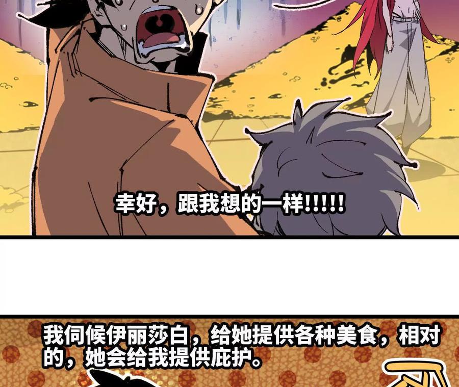 勇者X女魔王 31 魔王的宠物 第12页