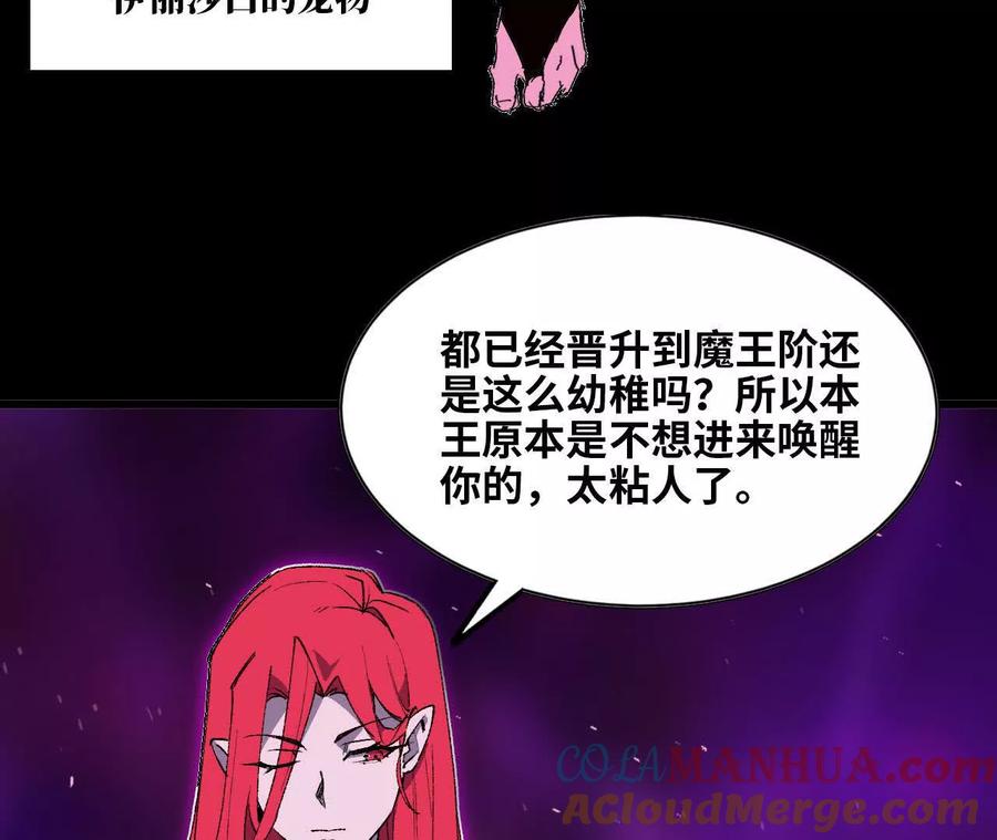 勇者X女魔王 31 魔王的宠物 第73页