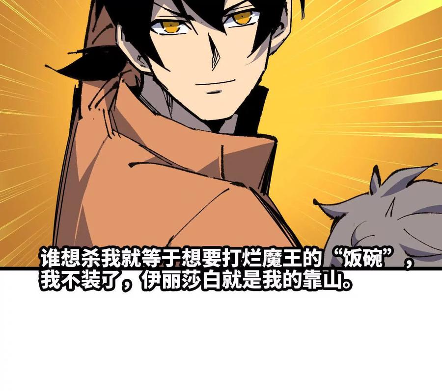 勇者X女魔王 31 魔王的宠物 第15页