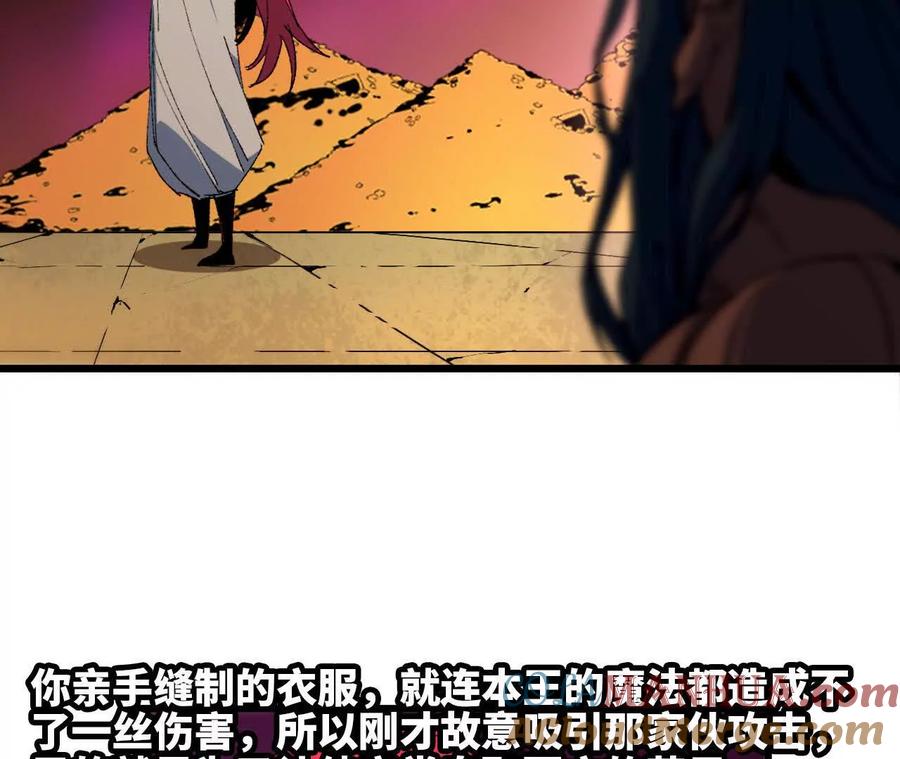 勇者X女魔王 31 魔王的宠物 第7页