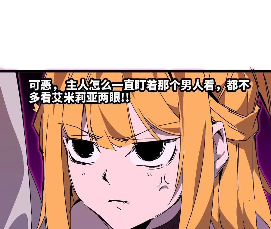 勇者X女魔王 32 艾米莉亚 第68页