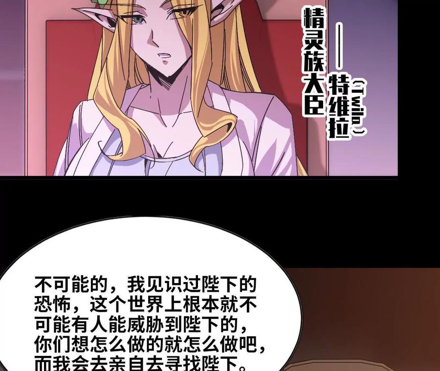 勇者X女魔王 32 艾米莉亚 第30页