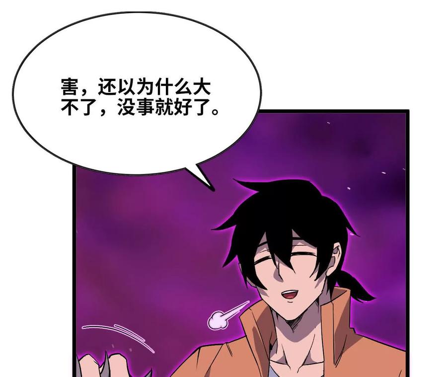 勇者X女魔王 32 艾米莉亚 第62页
