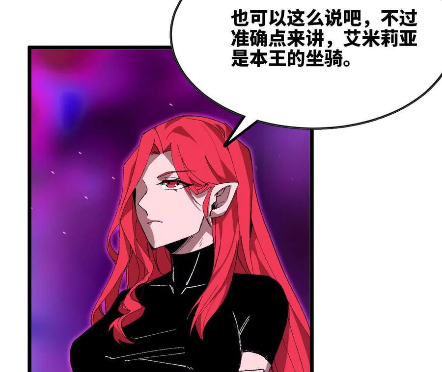 勇者X女魔王 32 艾米莉亚 第95页