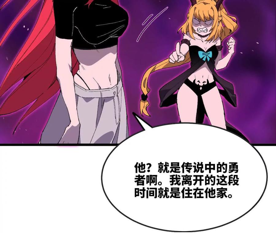 勇者X女魔王 32 艾米莉亚 第70页