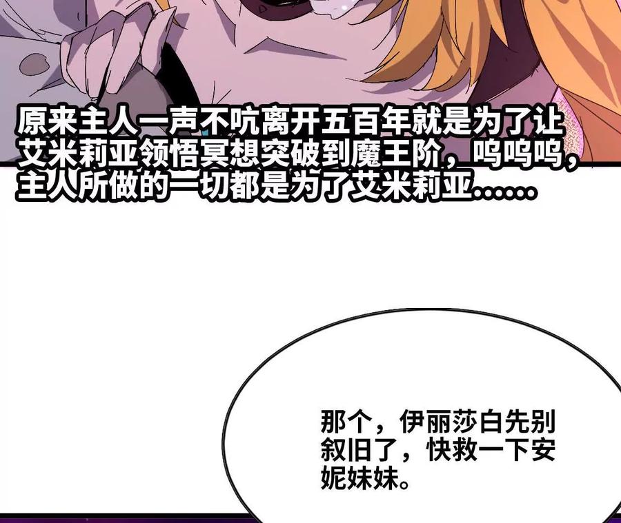勇者X女魔王 32 艾米莉亚 第51页
