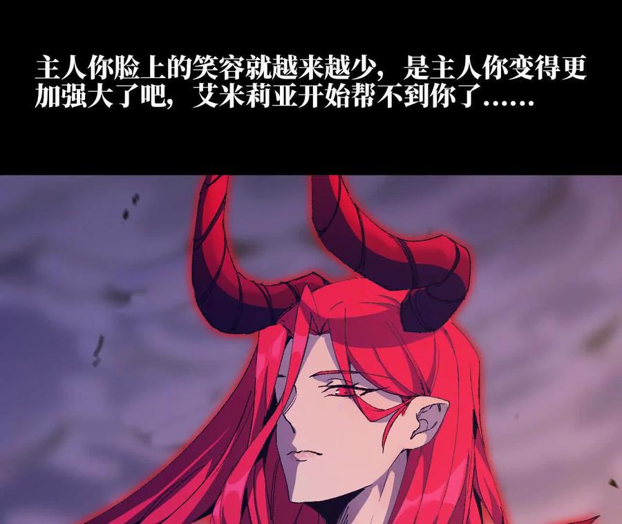 勇者X女魔王 32 艾米莉亚 第19页