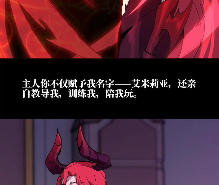 勇者X女魔王 32 艾米莉亚 第8页