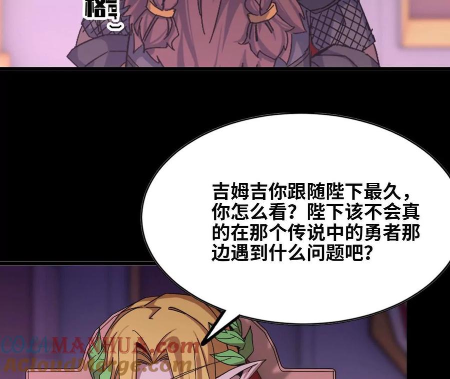 勇者X女魔王 32 艾米莉亚 第29页
