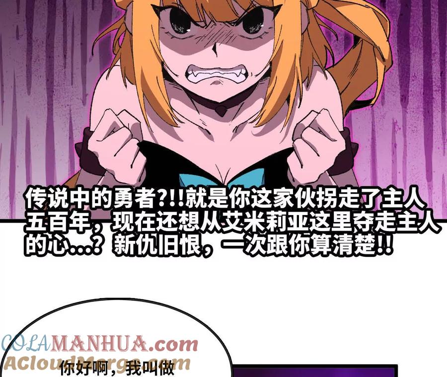 勇者X女魔王 32 艾米莉亚 第73页