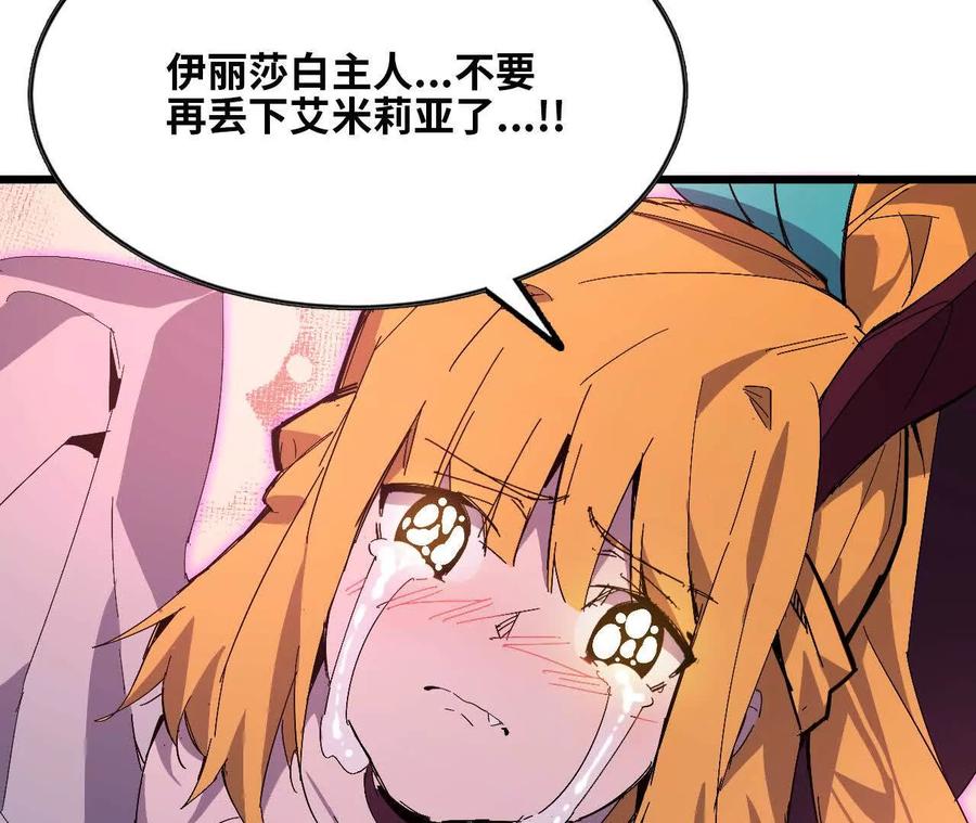 勇者X女魔王 32 艾米莉亚 第50页