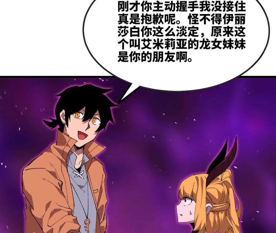 勇者X女魔王 32 艾米莉亚 第92页