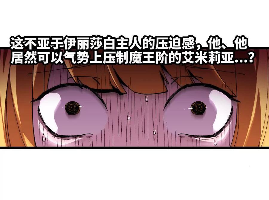 勇者X女魔王 32 艾米莉亚 第88页
