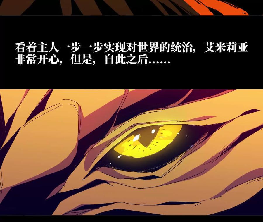 勇者X女魔王 32 艾米莉亚 第18页