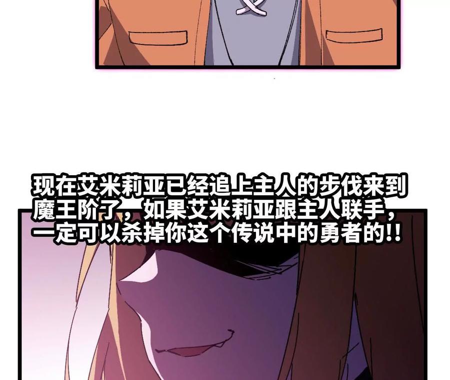 勇者X女魔王 32 艾米莉亚 第75页