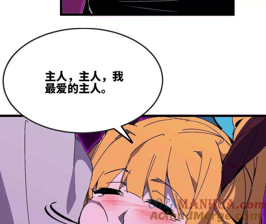 勇者X女魔王 32 艾米莉亚 第65页