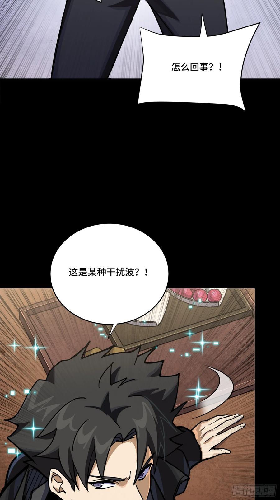 星甲魂将传 306 协奏之人 第53页