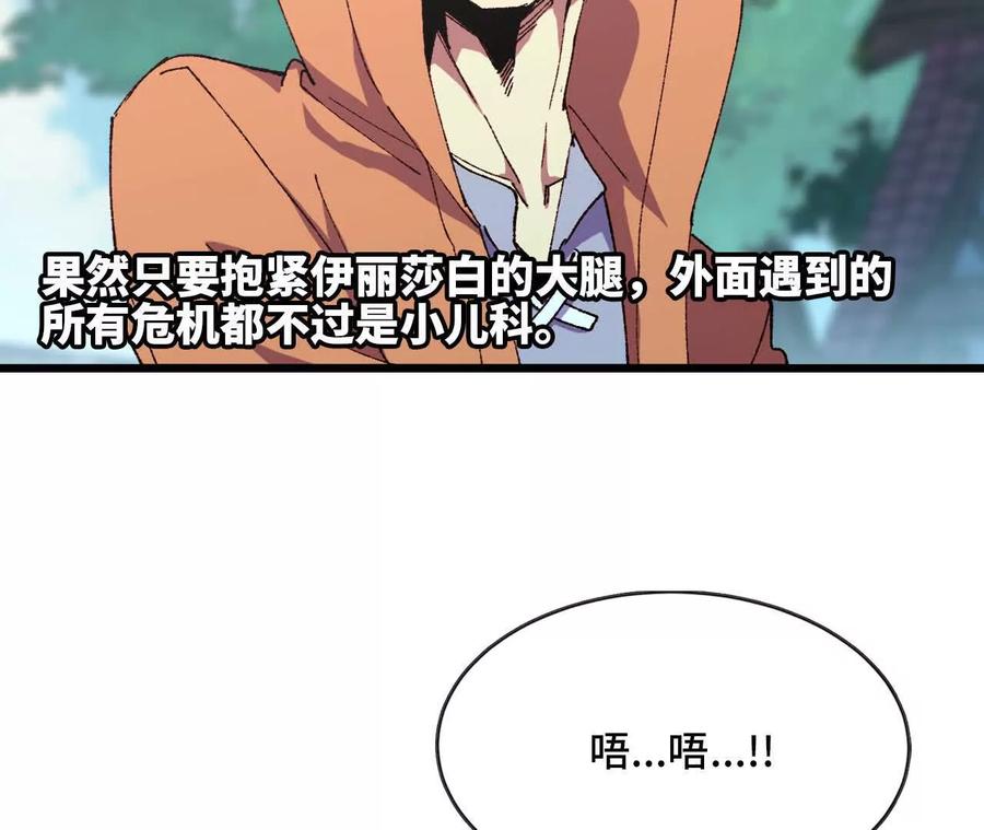 勇者X女魔王 33 安排任务 第12页