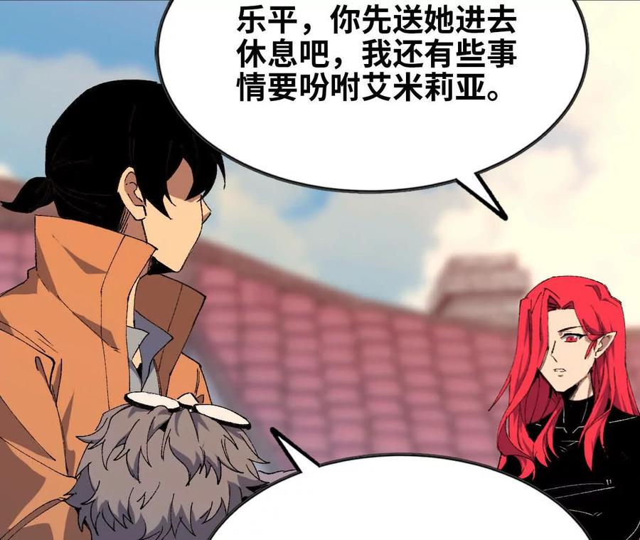 勇者X女魔王 33 安排任务 第17页