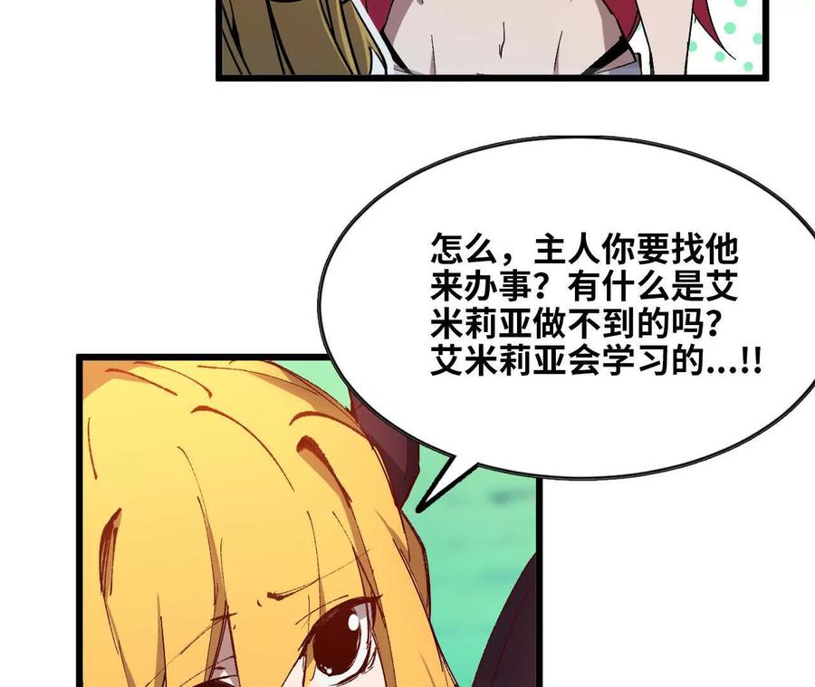 勇者X女魔王 33 安排任务 第29页