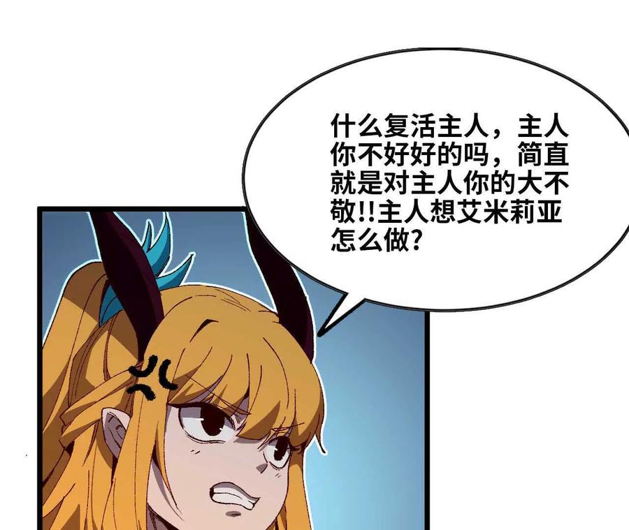 勇者X女魔王 33 安排任务 第33页