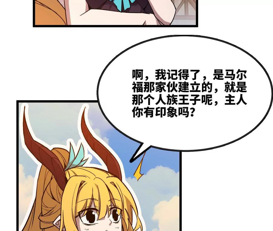 勇者X女魔王 33 安排任务 第26页