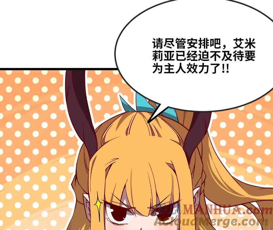 勇者X女魔王 33 安排任务 第22页