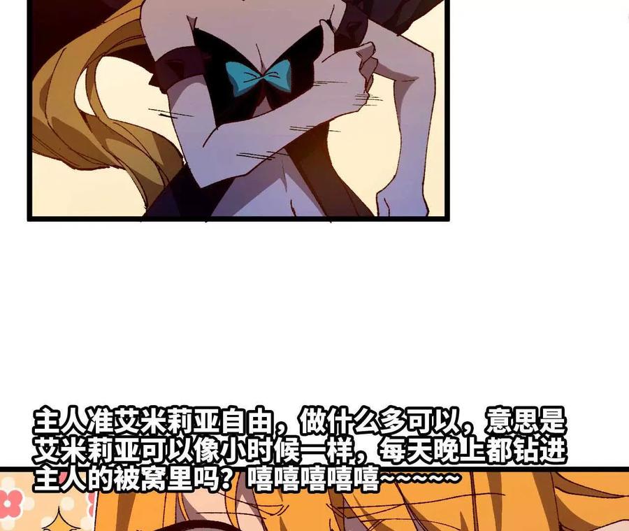 勇者X女魔王 33 安排任务 第41页