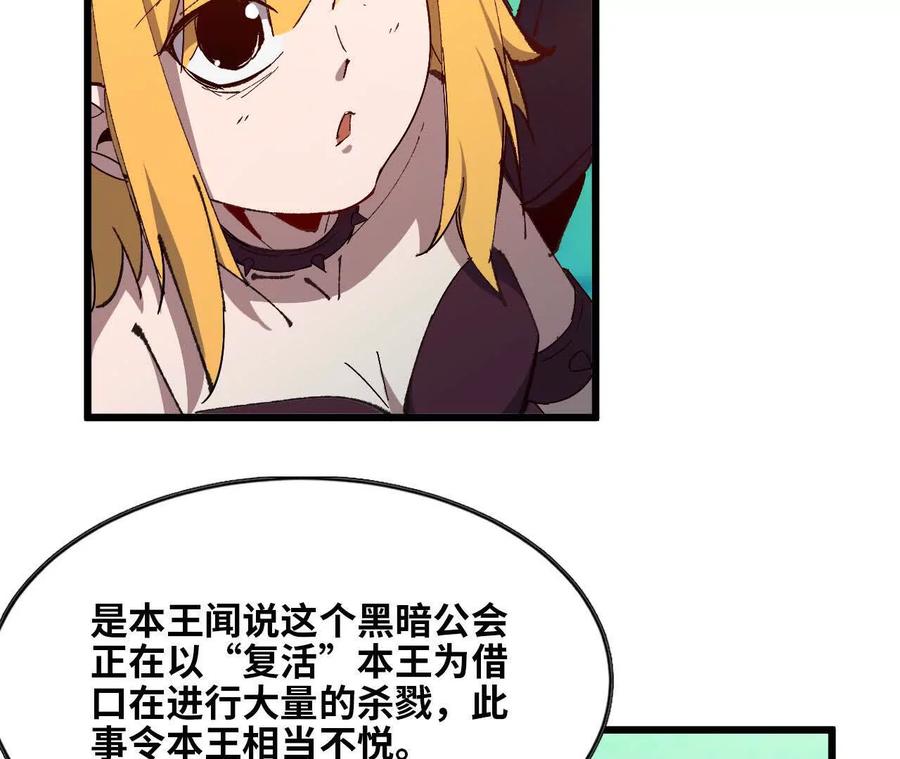 勇者X女魔王 33 安排任务 第30页
