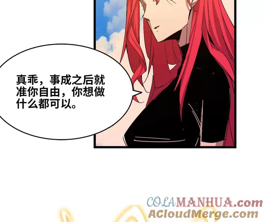 勇者X女魔王 33 安排任务 第37页
