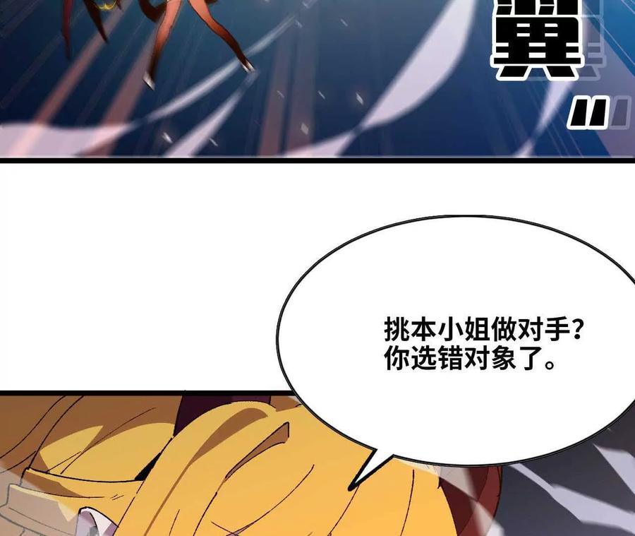勇者X女魔王 33 安排任务 第60页