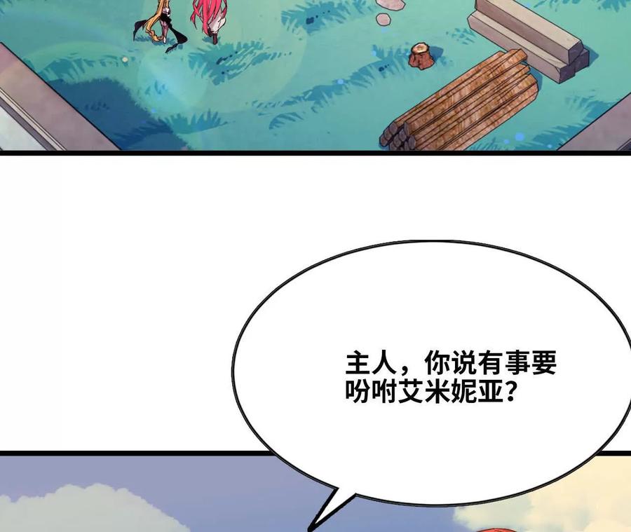 勇者X女魔王 33 安排任务 第20页
