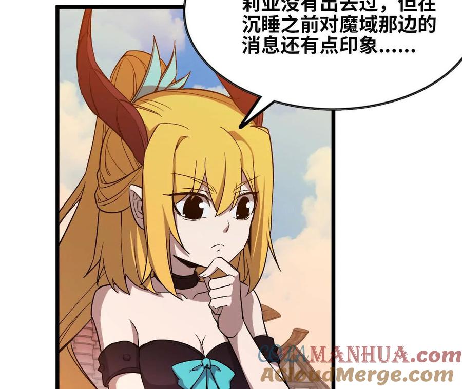 勇者X女魔王 33 安排任务 第25页