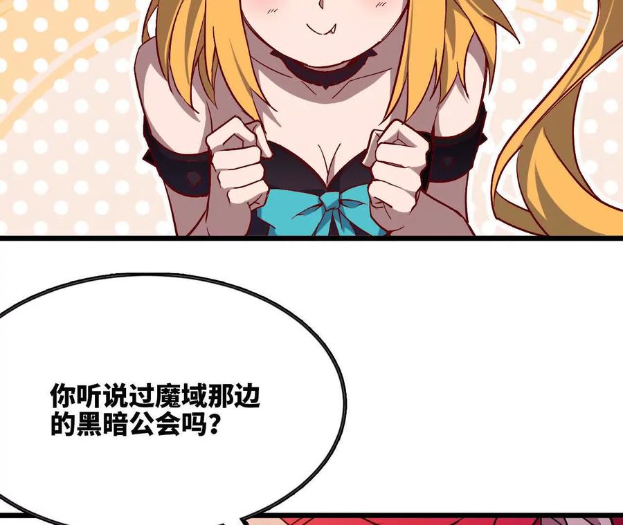 勇者X女魔王 33 安排任务 第23页