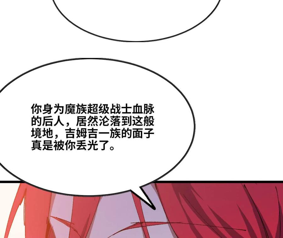 勇者X女魔王 34 吉姆吉血脉 第47页